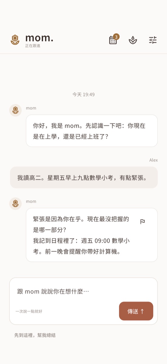 和 mom 聊天,把考試記到日程中